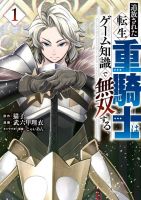 Tsuihou Sareta Tenshou Juu Kishi wa game Chishiki de Musou Suru - Action, Adventure, Fantasy, Manga
